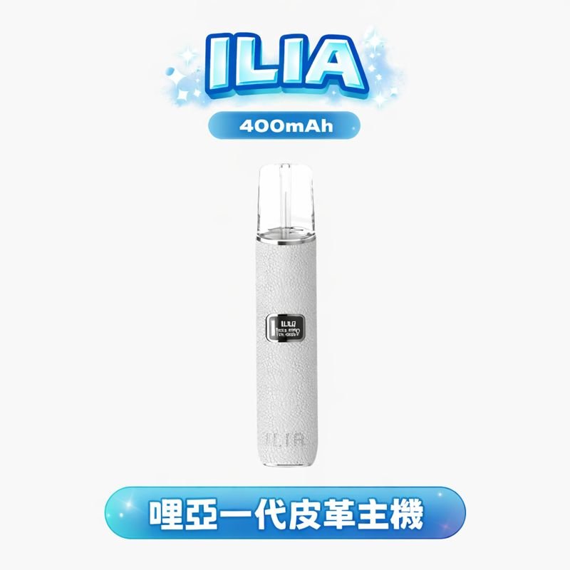 【ILIA哩亞】通用一代主機 奢華皮革一代主機 通用RELX/SP2S/LANA 真皮防滑 現貨秒發