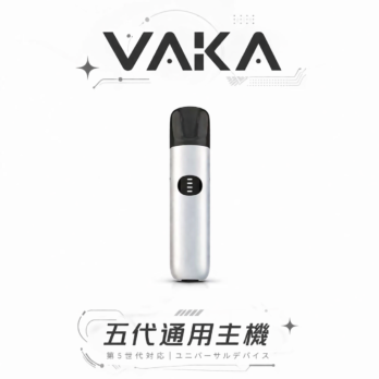 VAKA 五代通用主機 7W-8W三段功率自由切換 Type-C極速快充 完美兼容四五六代煙彈 打造專屬你的擊喉感 順滑細膩霧化 台灣現貨
