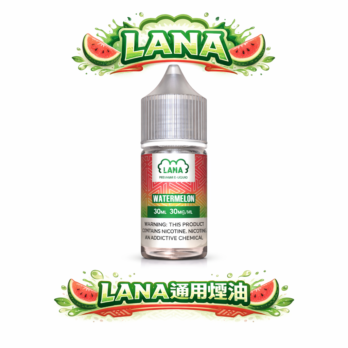 LANA 小瓶煙油系列 極致順滑氣流 口感層次分明 細膩還原每一滴原汁原味 30mg 紮實滿足感 隨身霧化美學 台灣現貨秒發