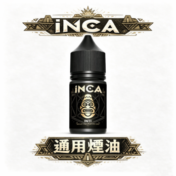 INCA 印加帝國 星冰樂系列 高濃度尼古丁鹽 多口味選擇 極致飲品風味 台灣現貨速發