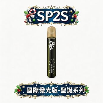 SP2S 國際版 聖誕限定主機 鹿頭雪花立體浮雕工藝 幻彩LED 呼吸燈條 完美兼容一代煙彈 Type-C 閃充 台灣現貨秒發