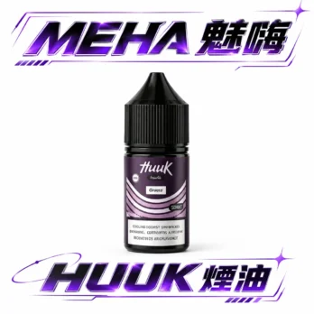 【MEHA 魅嗨】HUUK 煙油 30ml巨量裝 30mg尼古丁鹽黃金配比 適用於注油小煙 台灣現貨秒發